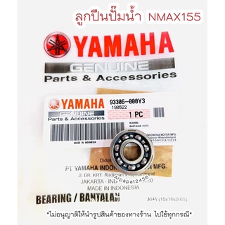 ลูกปืนปั๊มน้ำ Nmax 155 / Aerox เบอร์ 6000 แท้ศูนย์Yamaha🚚เก็บเงินปลายทางได้ 🚚