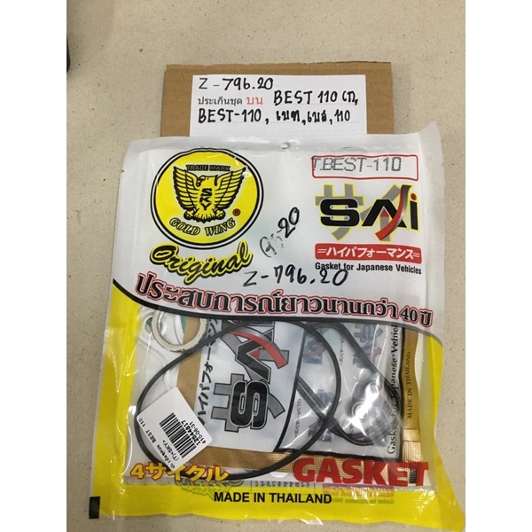 Z-796.22, ประเก็นชุดบน BEST110(T),BEST-110,เบท,เบส-110 Z-796.20 ประเก็นชุดบน BEST110(T),BEST-110,เบท