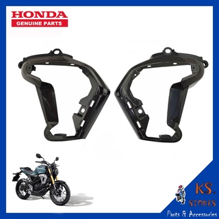 ฝาครอบหม้อน้ำตัวใน CB150R  ลายเคฟล่า  (2 ชิ้น ซ้าย-ขวา)ฝาครอบหม้อน้ำ HONDA CB150R (พาร์ทแท้เบิกศูนย์)