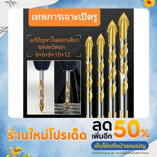 🔥ของแท้ ขายดี!!🔥 ดอกสว่านหัวธนู  ดอกสว่านเน้นเจาะกระเบื้อง เจาะไม้ เจาะปูน เจาะกระจก/แก้ว เจาะคอนกรีต