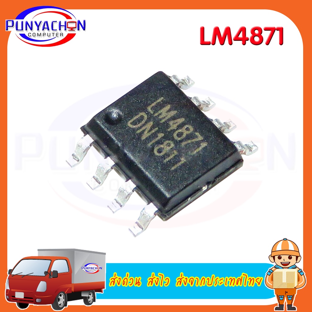 LM4871  ( 1 ชิ้นต่อแพ็ค)   ส่งด่วน ส่งไว ส่งจากประเทศไทย