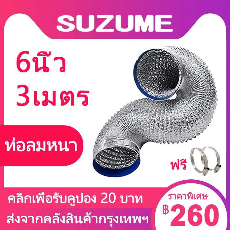 Suzume（a-4）ท่อลมระบายอากาศ ความยาว 3 เมตร เส้นผ่าศูนย์กลาง 6 นิ้ว ท่อลม ท่ออลูมิเนียม ท่อลมร้อนแอร์เคลื่อนที่. 