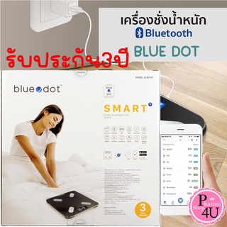 พร้อมส่ง BLUE DOT เครื่องชั่งน้ำหนักวัดมวล รุ่นB-BF101 เครื่องชั่งน้ำหนักวัดมวลร่างกาย แสดงค่าน้ำหนัก bluedot