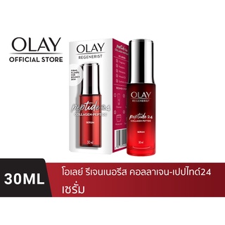 Olay Regenerist Collagen Peptide24 Serum เซรั่มคอลลาเจนเปปไทด์ลดเลือนริ้วรอย 30 มล.