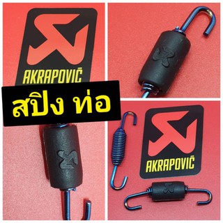 สปิงท่อ akapovic  อย่างดีงานเทพ