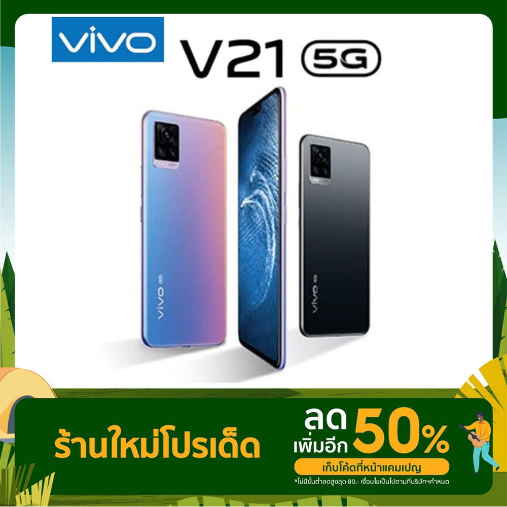 Vivo V21 5G 8/128 โทรศัพท์ มือถือ วีโว่ V21 5g เครื่องศูนย์ไทย ประกันศูนย์ไทย (พร้อมส่ง)