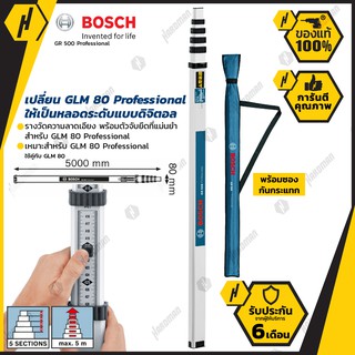 BOSCH GR 500 ไม้วัดระดับ ไม้วัดระดับเครื่องวัดระยะ