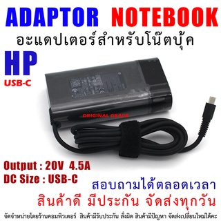 อแดปเตอร์ เอชพี Adapter HP 90W Original 20V 4.5A 90W USB-C Type-C AC Adapter