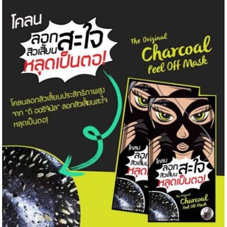 โคลนลอกสิวเสี้ยนสะใจ จูแลป The Original CHARCOAL PEEL OFF MASK