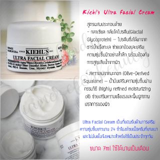 ❌ครีมสุดฮอต&amp;พร้อมส่ง❌ คีลส์ Kiehls Ultra Facial Cream ขนาดทดลอง 7ml