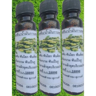 แก้ปวดฟัน,หายปวด100%,น้ำมันการพลู,ราคาต่อ1ขวดขนาด25ml