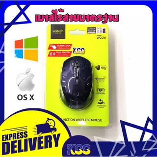 เมาส์ไร้สาย เมาส์บลทูธ เมาส์ Anitech Dual Function 2.4G+BT Wireless Mouse W226 (สีน้ำเงินเข้ม/สีดำ) รับประกัน 2 ปี