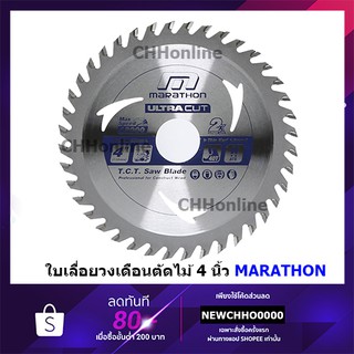 MARATHON ใบเลื่อยวงเดือน ใบเลื่อย วงเดือน ขนาด 4 นิ้ว