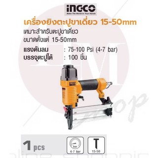 INGCO เครื่องยิงตะปูขาเดี่ยว 15-50mm No. ABN15501