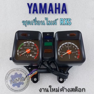 เรือนไมล์ rxs ชุดเรือนไมล์  rxs ชุดเรือนไมล์ความเร็ว yamaha rxs เรือนไมล์ความเร็ว yamaha rxs