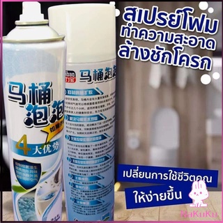 NKK สเปย์โฟมล้างชักโครก  โฟมทำความสะอาด  โฟมขจัดคราบ ขนาด 650ml พร้อมจัดส่ง