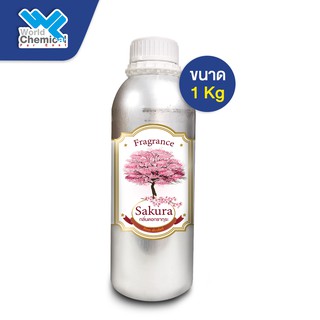 น้ำหอม กลิ่น ซากุระ (หัวน้ำหอมแท้ 100%) Sakura Fragrance ขนาด 1 kg.