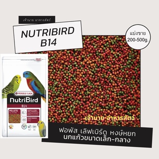 Nutribird B14 (แบ่งขาย 200-500g.)