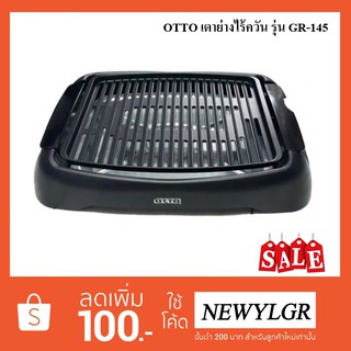 OTTO เตาย่างไร้ควัน รุ่น GR-145 - BLACK