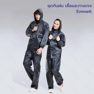 💥พร้อมส่ง💥 ชุดกันฝน เสื้อ+กางเกง+ฮูดในตัว (Emmett) size【XL-4XL】 เสื้อกันฝน
