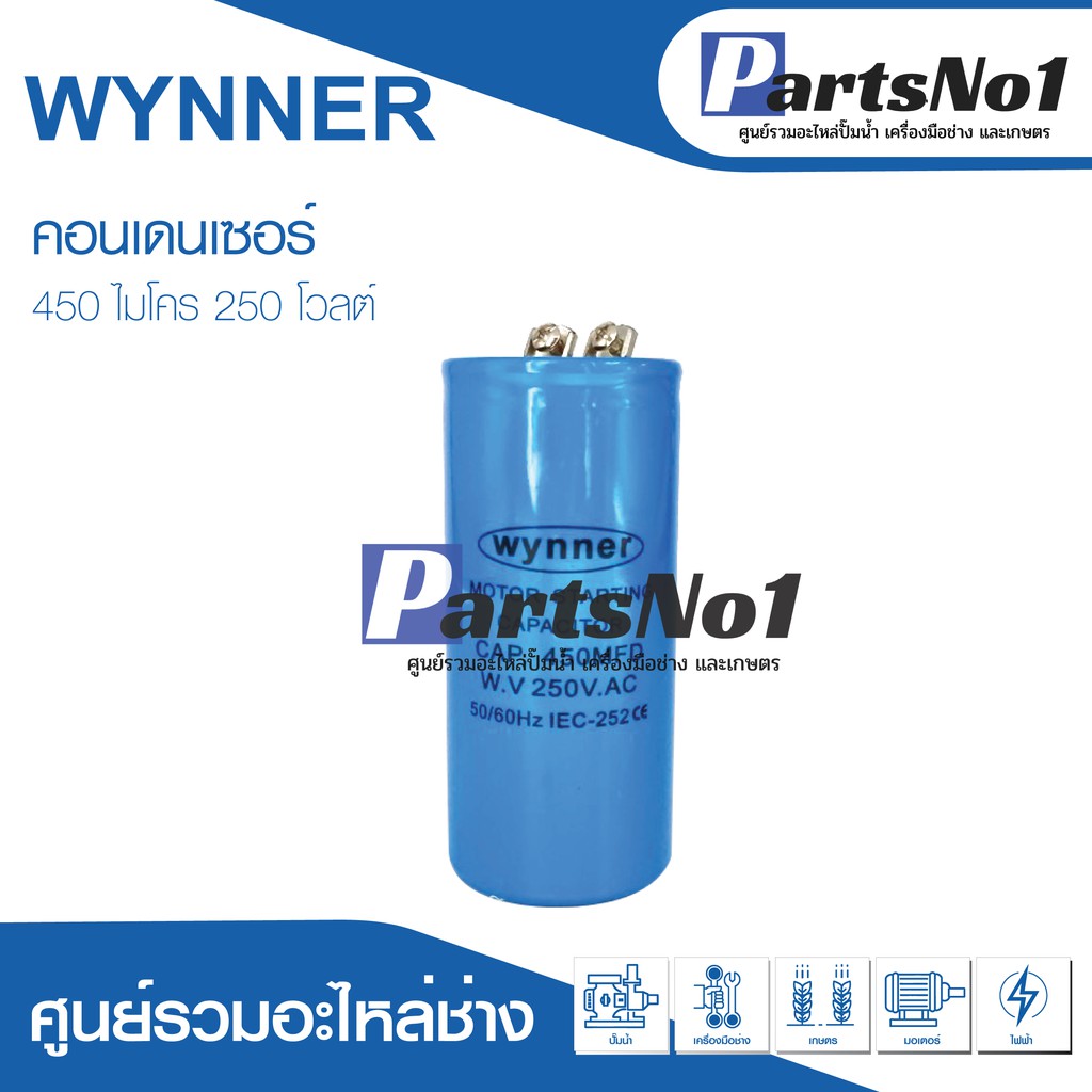 แคปสตาร์ท สตาร์ทมอเตอร์ คาปาซิเตอร์ สตาร์ท 450uF 250Vac คาปาซิเตอร์มอเตอร์สตาร์ท 450ไมโคร 250โวลต์