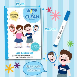 All about me มาเรียนรู้เรื่องราวของตัวเองผ่านนิทาน ในแบบฝึกทักษะ Wipe&amp;Clean KP