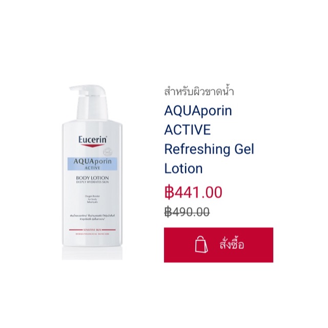 Eucerin Aquaporin Body Lotion 400 ml. Shopee Thailand