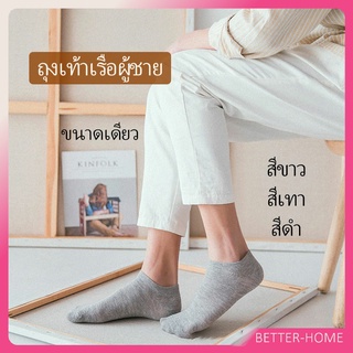 ถุงเท้าซับเหงื่อ  ถุงเท้าข้อสั้น ใส่ได้ทุกฤดูกาล   Mens socks