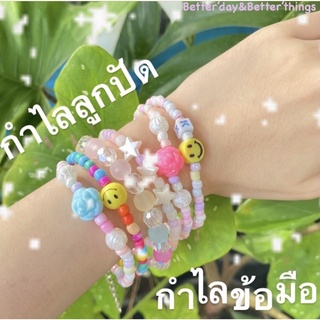 พร้อมส่ง💖 กำไลข้อมือ กำไลลูกปัด กำไลข้อมือลูกปัด กำไลข้อมือน่ารัก