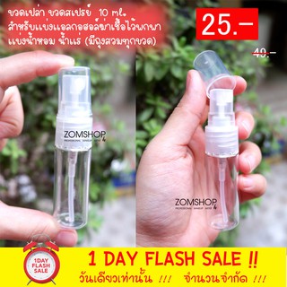 [ ขนาดจุ 12ml ]ขวดสเปรย์ ขวดเปล่า  สำหรับเเบ่งเเอลกอฮอล์ฆ่าเชื้อไว้พกพา เเบ่งน้ำหอม น้ำเเร่ พกพาง่ายสะดวกการเดินทาง