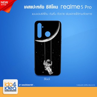 [ IDO4IDEA ] เคสแปะหลัง เปล่าสำหรับพิมพ์ภาพ รุ่น Realme 5 Pro ซิลิโคน ดำ (พร้อมแผ่นพิมพ์ภาพ)