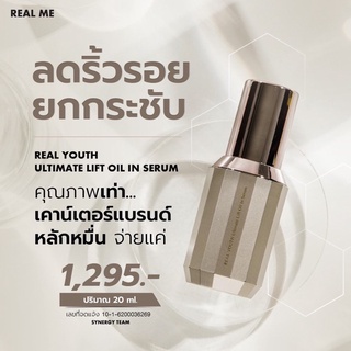 ส่งฟรี‼️เซรั่มยกกระชับ เซรั่มโบท็อกซ์ ทาปุ๊บ ตึงปั๊บ Real Youth Ultimate Life  Oil Serum หน้าวีเชฟ ผิวเด็กไม่ง้อคลินิก