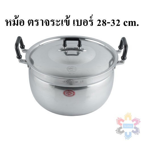 หม้ออลูมิเนียมสองหู ตราจระเข้ รับประกันของแท้ 100% ** 3 ขนาด ** 28-32 cm. (ขนาดใหญ่)