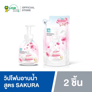 SHOKUBUTSU วิปโฟม อาบน้ำ โชกุบุสซึ สูตร ผิวเนียนนุ่ม ดูกระจ่างใส Sakura ชมพู 450 ml + Refill Pack 450 ml