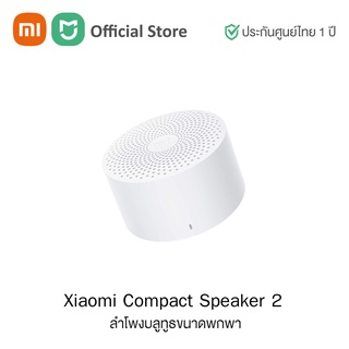 Xiaomi Compact Bluetooth Speaker 2 ลำโพงบลูทูธไร้สาย ขนาดพกพา (Global Version) | ประกันศูนย์ไทย 1 ปี