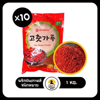 พริกเกาหลี  ชนิดหยาบ พริกทำอาหารเกาหลี​ Kimchi Korean Chill ขนาด 1 ลัง 1 กิโลกรัม 10 ถุง