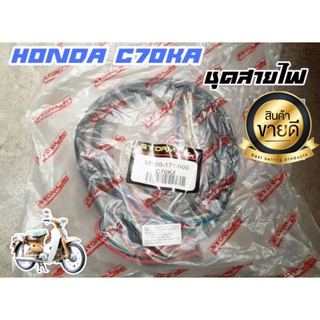 สายไฟ c70 honda c70ka