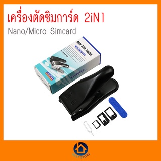 Dual Sim Cutter !! ตัวตัดซิม ตัดได้ทั้ง Micro sim และ Nano Sim งานดี คุณภาพสูง ไม่พังง่าย มาพร้อมถาดแปลงซิม