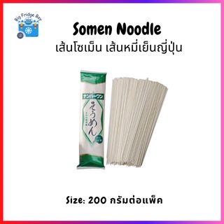 เส้นโซเม็น (SOUMEN DRIED NOODLE) หมี่เย็น ญี่ปุ่น l BIG FRIDGE BOY