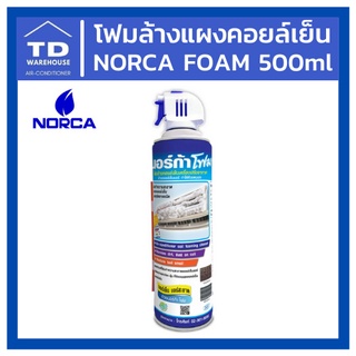 โฟมล้างแอร์ NORCA FOAM 500ml โฟมล้างแผงคอยล์เย็น นอร์ก้า