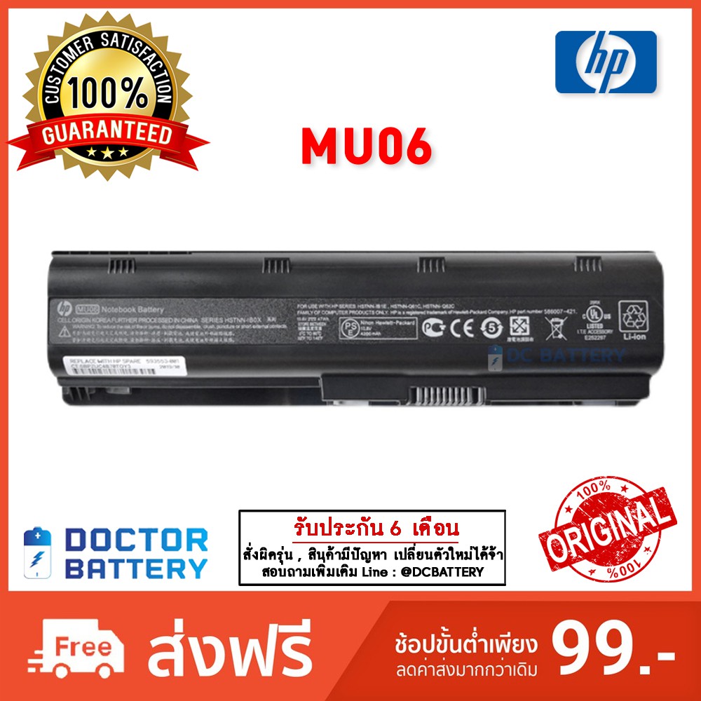 Hp รุ่น MU06 แบตแท้ COMPAQ CQ32 CQ42 CQ43 CQ56 CQ62 G4 G42 G32 DV6-6c40us DM4 Hp1000 Hp Battery Orig