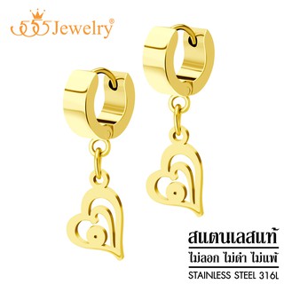 555jewelry ต่างหูห่วงแบบห้อย สแตนเลสสตีลแท้ ดีไซน์แฟชั่น รูปหัวใจ รุ่น MNC-ER1361 (ER41)