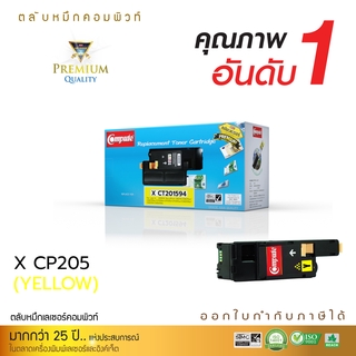 ตลับหมึก COMPUTE Fuji Xerox CT201594 สีเหลือง สำหรับเครื่องพิมพ์ Fuji Xerox DocuPrint CM205b CM205f CM205fw CM215b