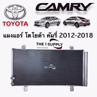 แผงแอร์ คัมรี่ แคมรี่ 2012 Toyota Camry’12Condenser แผงคอยล์ร้อน แผงร้อน รังผึ้งแอร์