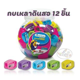 Pencil sharpener กบเหลาดินสอ  Master Art (จำนวน12ชิ้น)