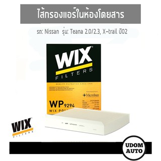 WIX FILTER ไส้กรองแอร์ในห้องโดยสาร Nissan Teana 2.0 2.3/ X-Trail ปี02 WA9294 udomauto UDOM AUTO GROUP