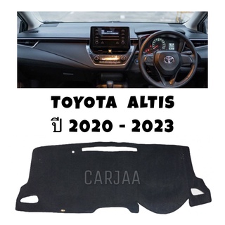 พรมปูคอนโซลหน้ารถ รุ่นโตโยต้า อัลติส ปี2020-2023 Toyota Altis