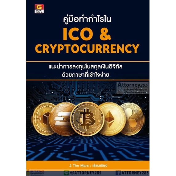  ICO  CRYPTOCURRENCY   