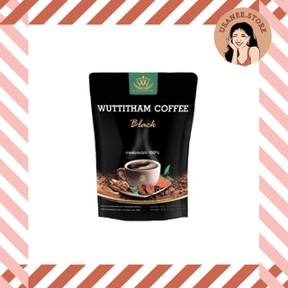 Wuttitham Black Coffee (กาแฟวุฒิธรรมแบล็ค) ผสมสมุนไพร 8 ชนิด…