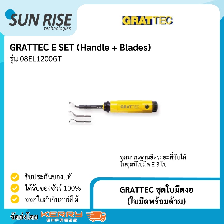 GRATTEC ชุดใบมีดงอ สำหรับลบคมลบครีบชิ้นงาน โลหะ สแตนเลส อลูมินัม พลาสติก ใบมีดพร้อมด้าม E SET (Handle + Blades)